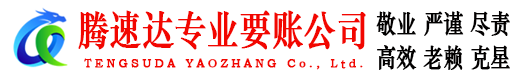 番禺收账公司
