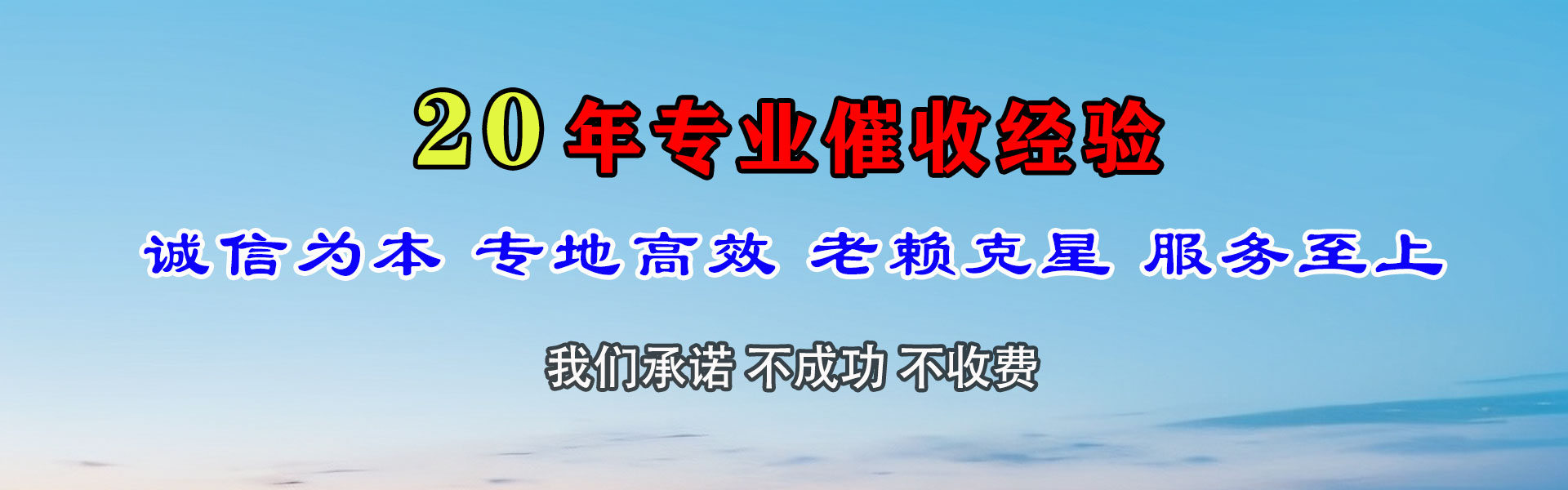 番禺收账公司